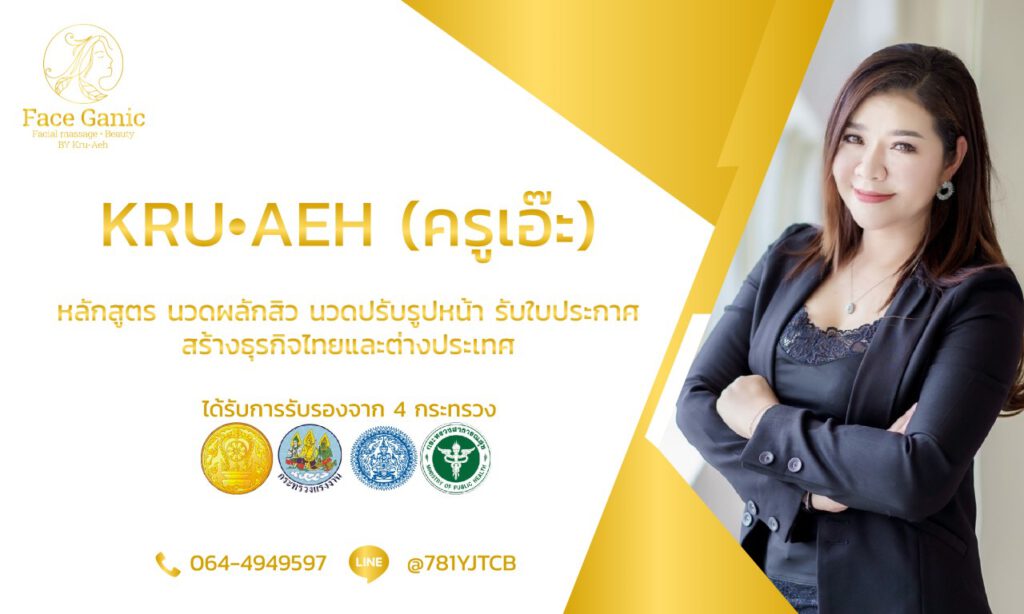 สอนนวดหน้า สปา ความงาม